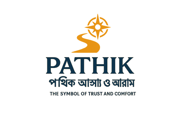 Pathik: The Symbol of Trust and Comfort (পথিক আস্থা ও আরাম)